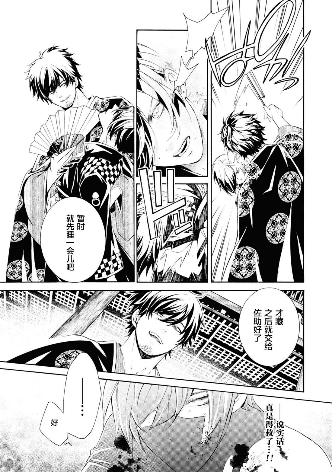 《真田十勇士》漫画最新章节第4话免费下拉式在线观看章节第【11】张图片