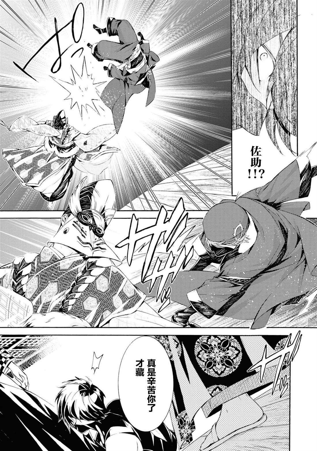 《真田十勇士》漫画最新章节第4话免费下拉式在线观看章节第【9】张图片