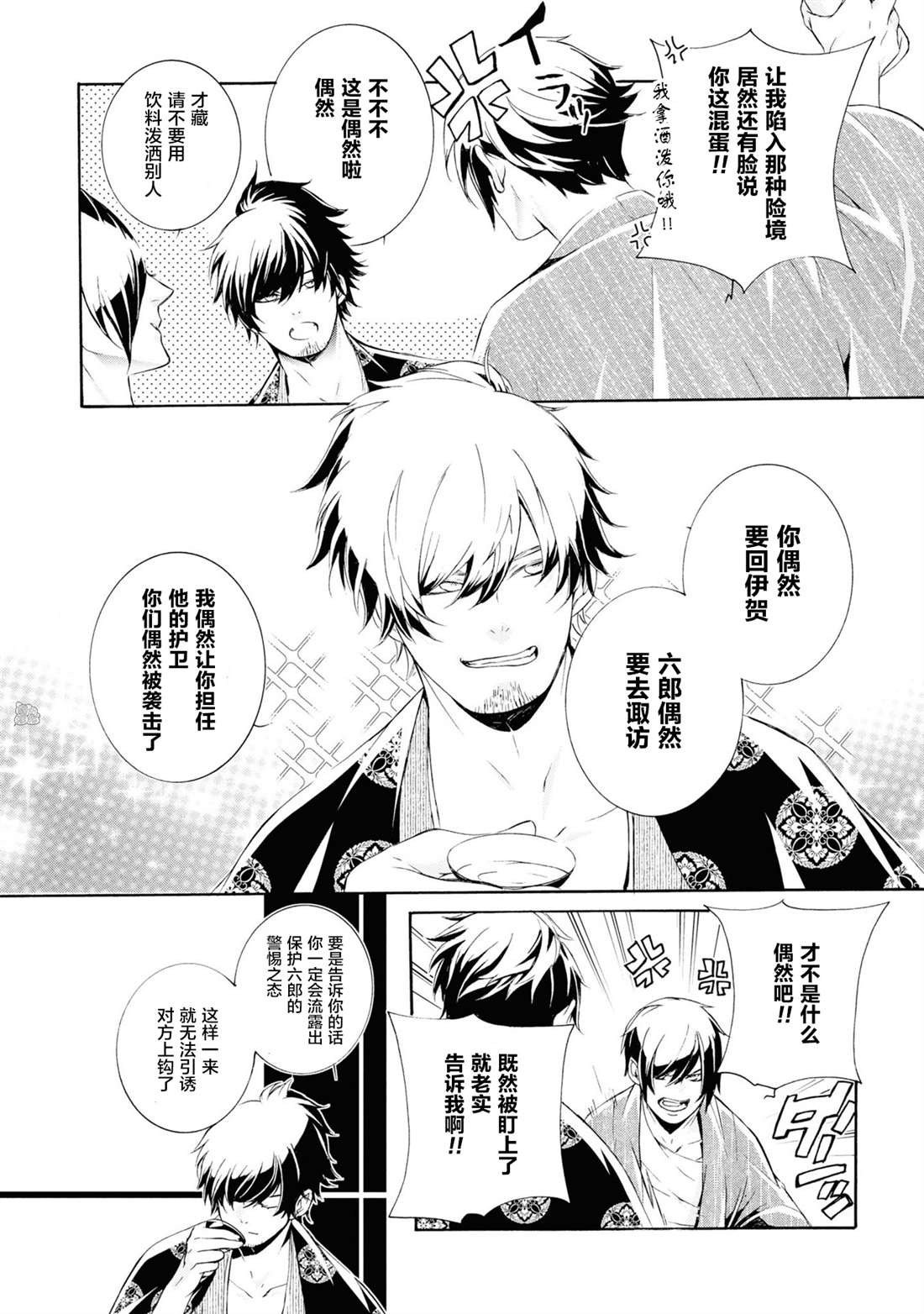 《真田十勇士》漫画最新章节第4话免费下拉式在线观看章节第【33】张图片