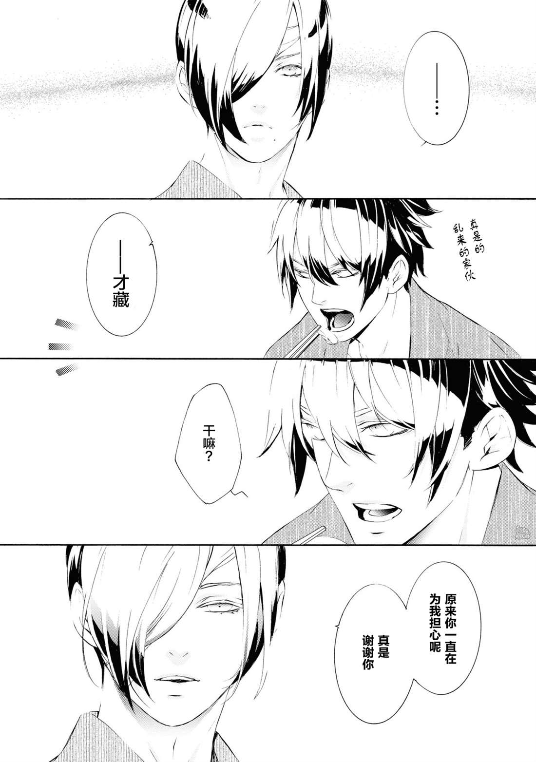 《真田十勇士》漫画最新章节第4话免费下拉式在线观看章节第【38】张图片