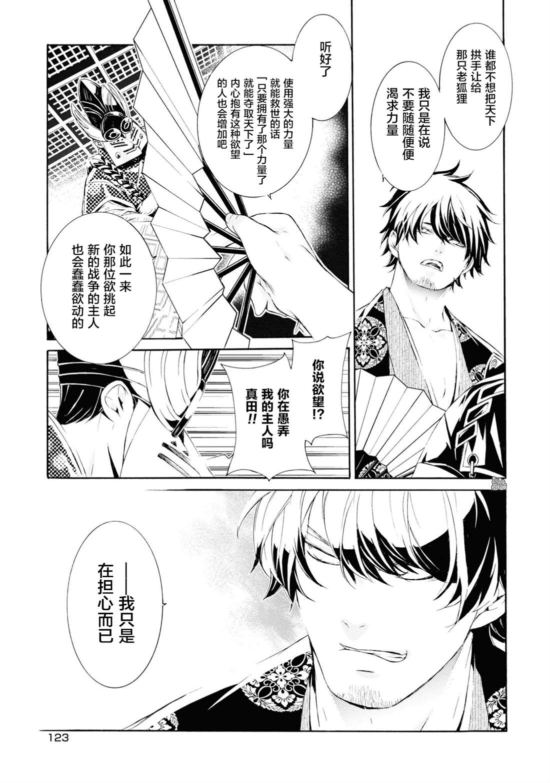 《真田十勇士》漫画最新章节第4话免费下拉式在线观看章节第【25】张图片