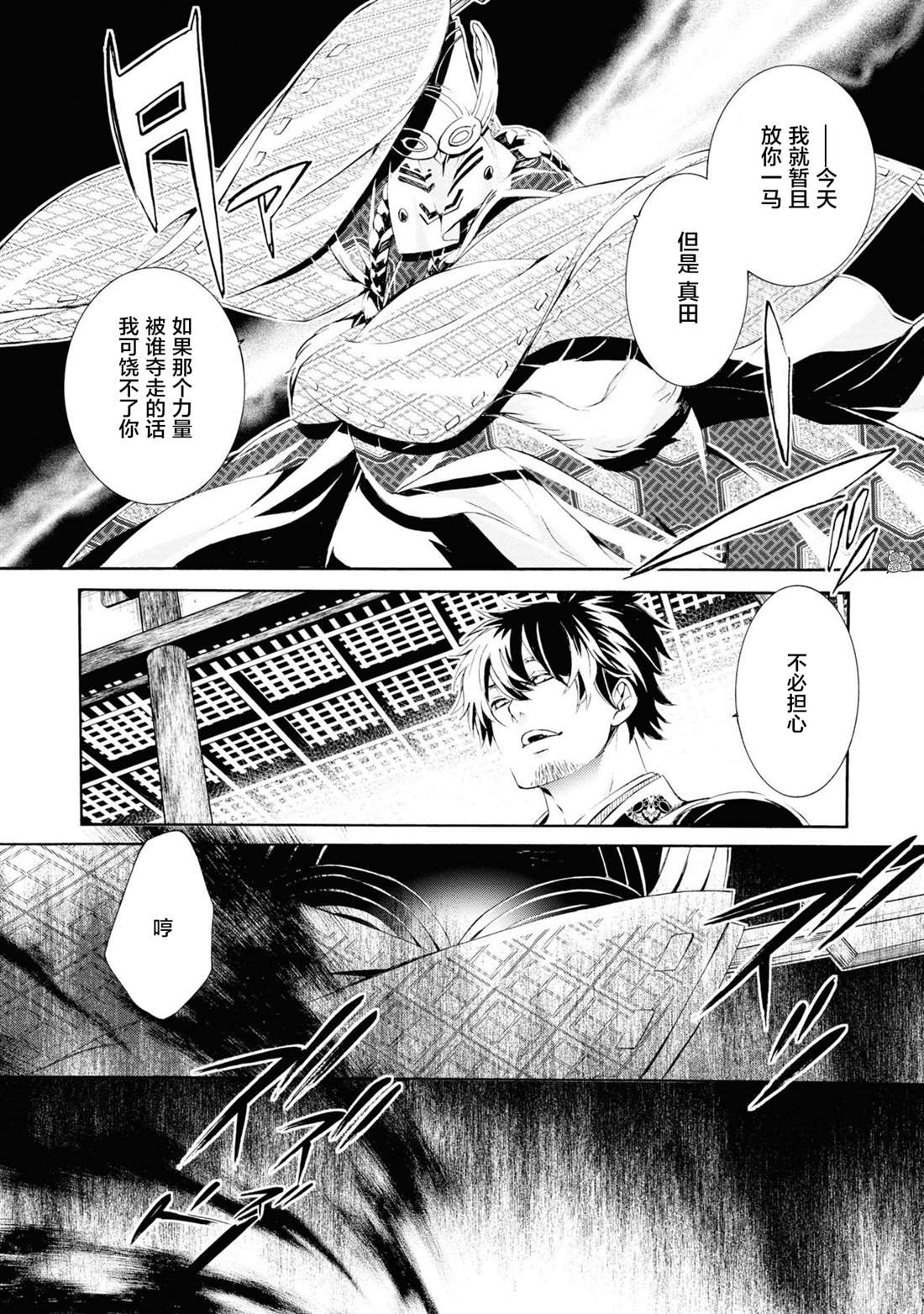 《真田十勇士》漫画最新章节第4话免费下拉式在线观看章节第【27】张图片