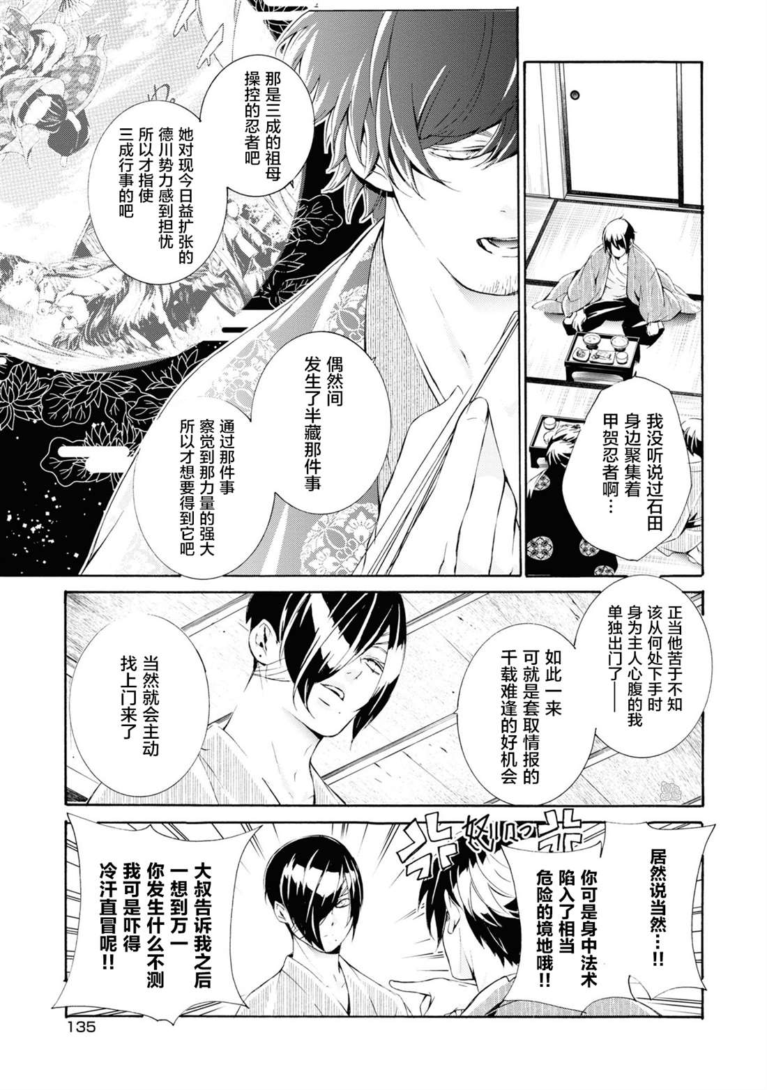 《真田十勇士》漫画最新章节第4话免费下拉式在线观看章节第【37】张图片