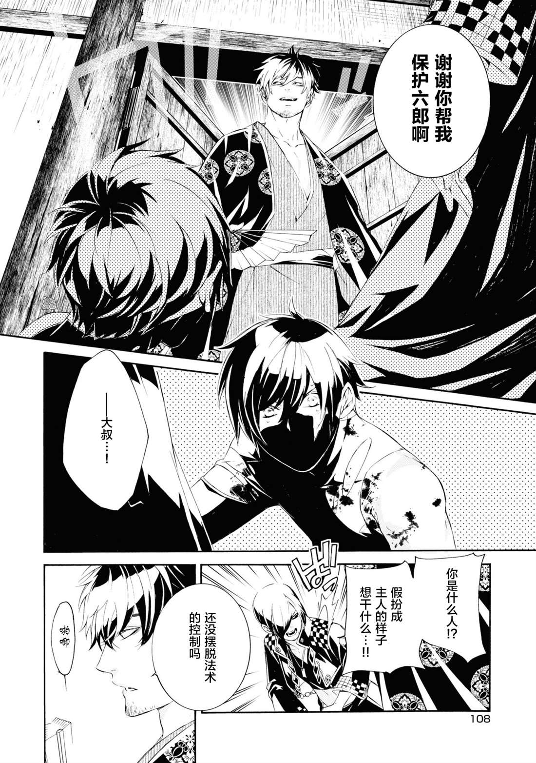 《真田十勇士》漫画最新章节第4话免费下拉式在线观看章节第【10】张图片