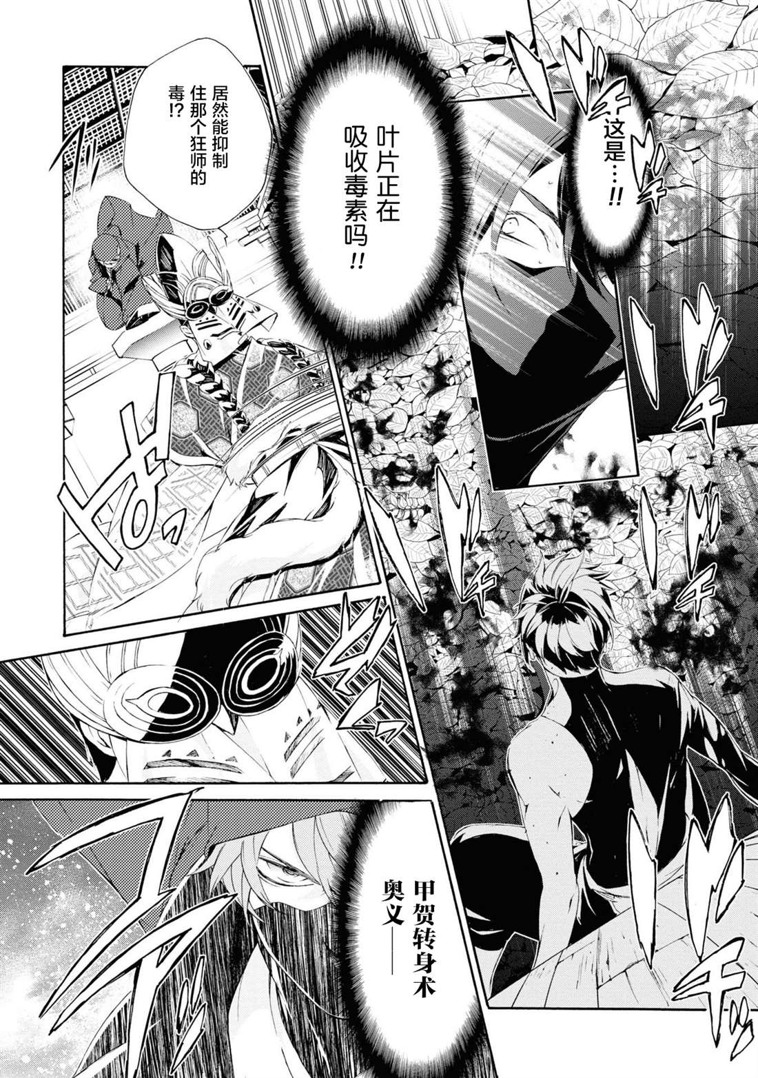 《真田十勇士》漫画最新章节第4话免费下拉式在线观看章节第【18】张图片
