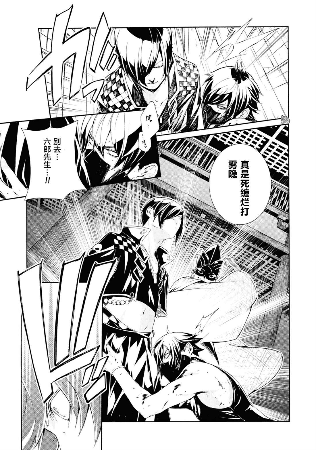 《真田十勇士》漫画最新章节第4话免费下拉式在线观看章节第【7】张图片