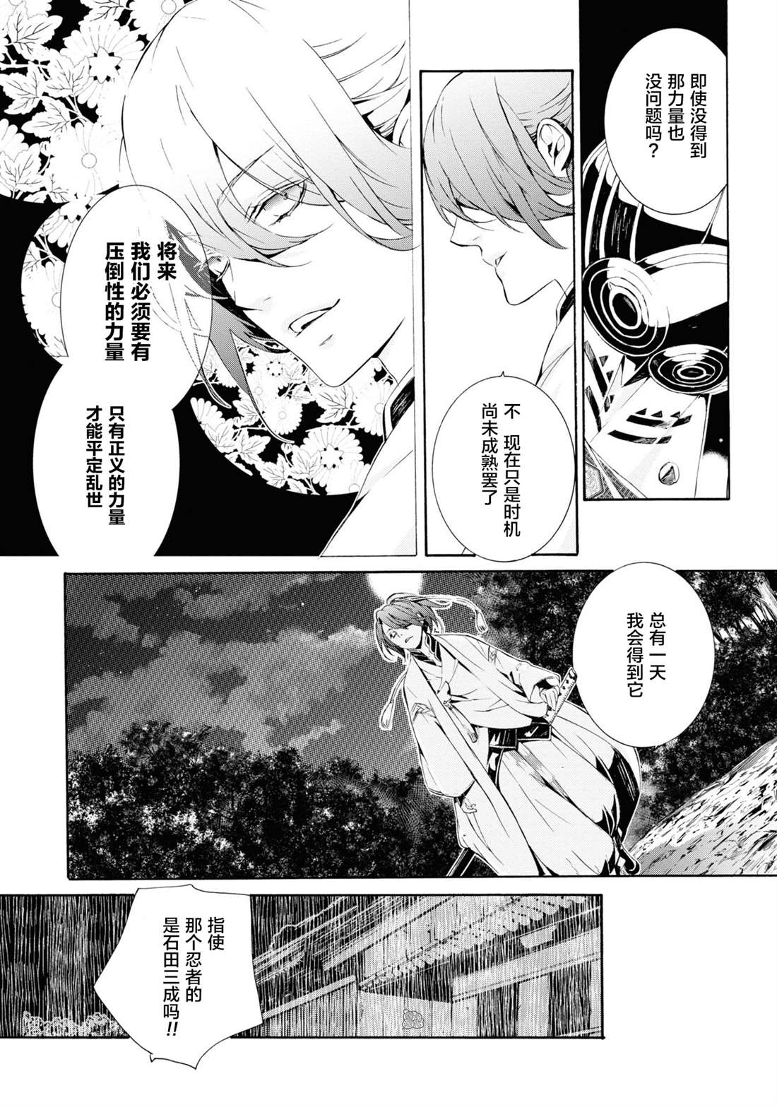 《真田十勇士》漫画最新章节第4话免费下拉式在线观看章节第【36】张图片