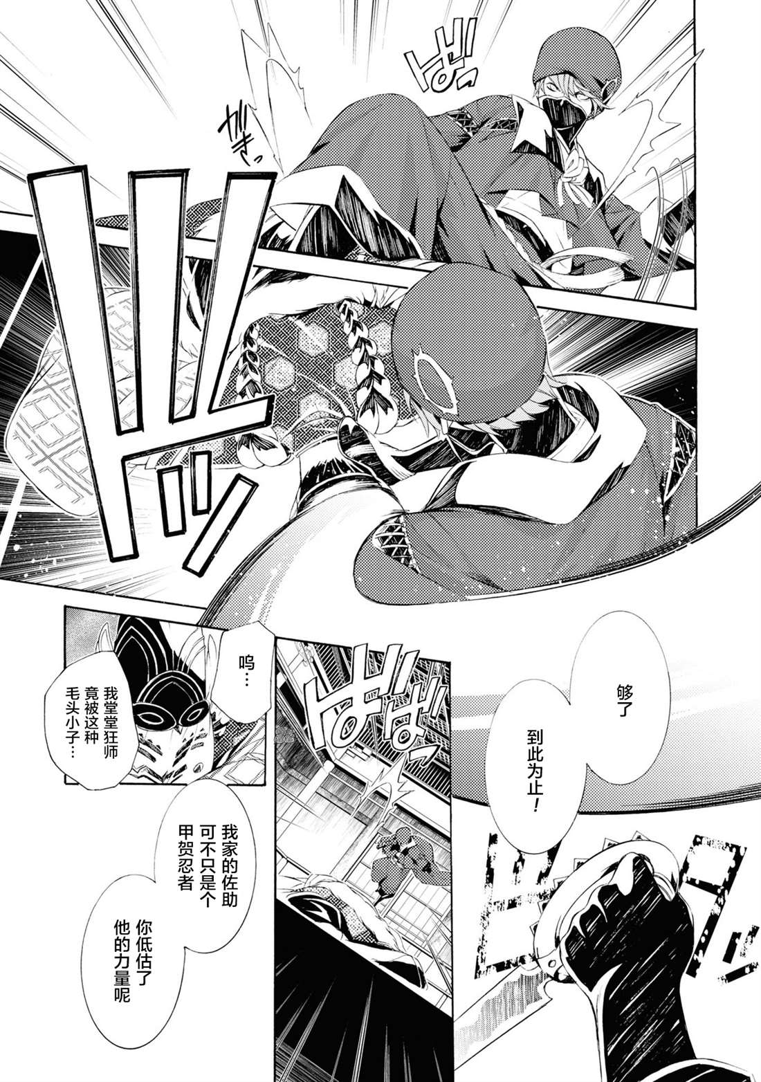 《真田十勇士》漫画最新章节第4话免费下拉式在线观看章节第【21】张图片