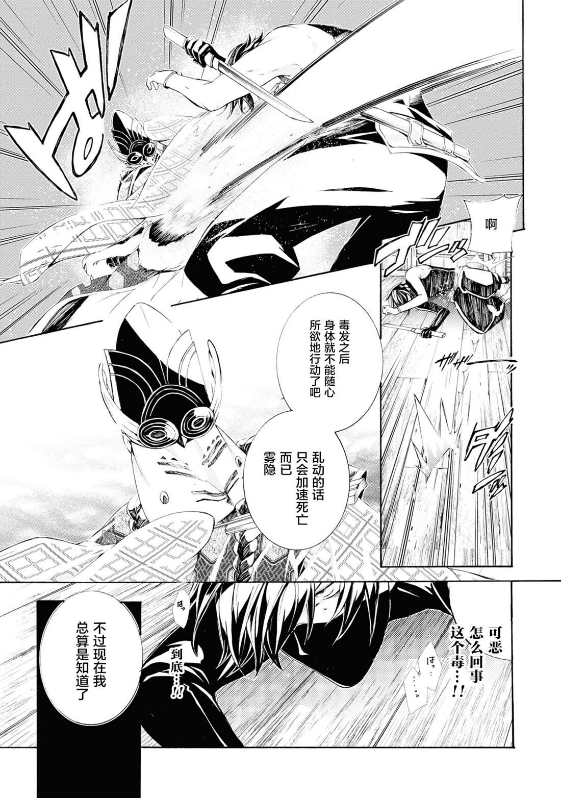 《真田十勇士》漫画最新章节第4话免费下拉式在线观看章节第【3】张图片