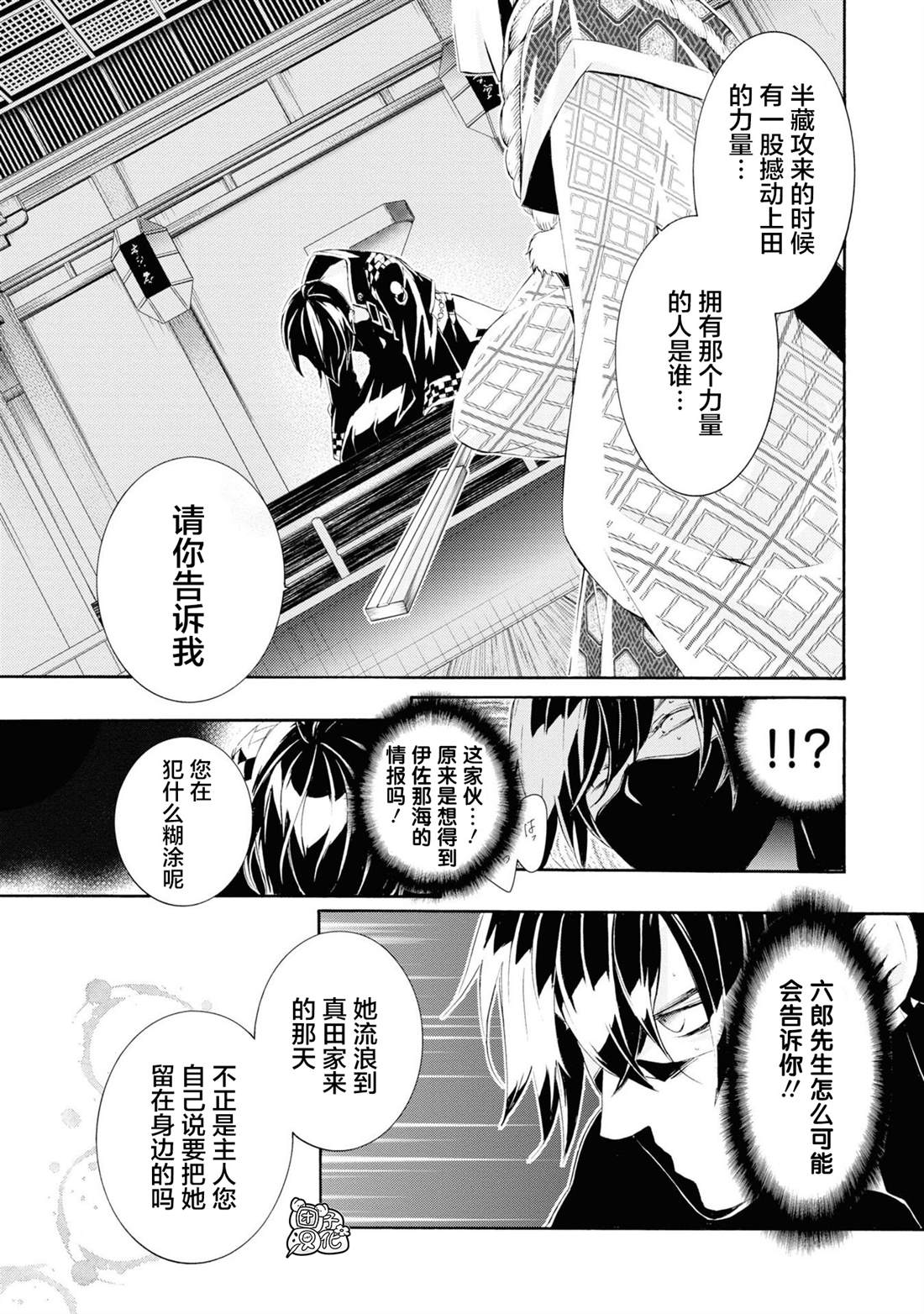 《真田十勇士》漫画最新章节第3话免费下拉式在线观看章节第【31】张图片