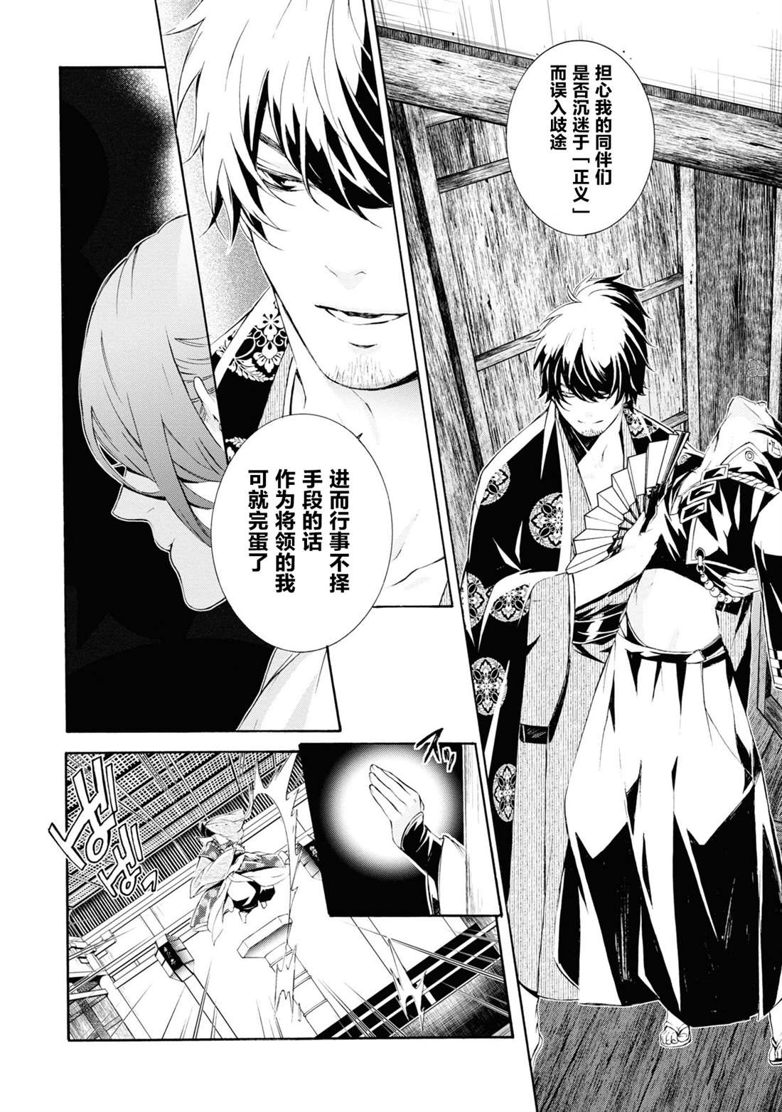 《真田十勇士》漫画最新章节第4话免费下拉式在线观看章节第【26】张图片