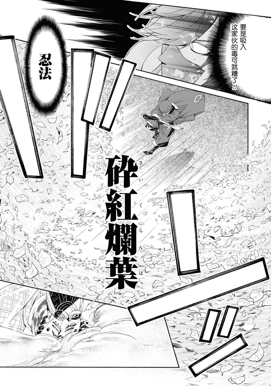 《真田十勇士》漫画最新章节第4话免费下拉式在线观看章节第【17】张图片