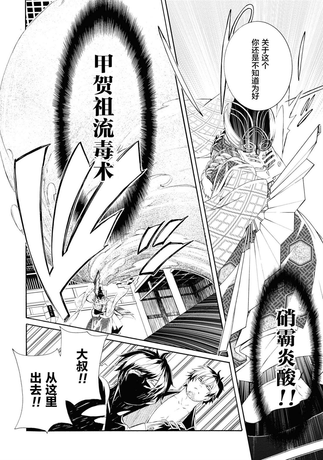 《真田十勇士》漫画最新章节第4话免费下拉式在线观看章节第【16】张图片