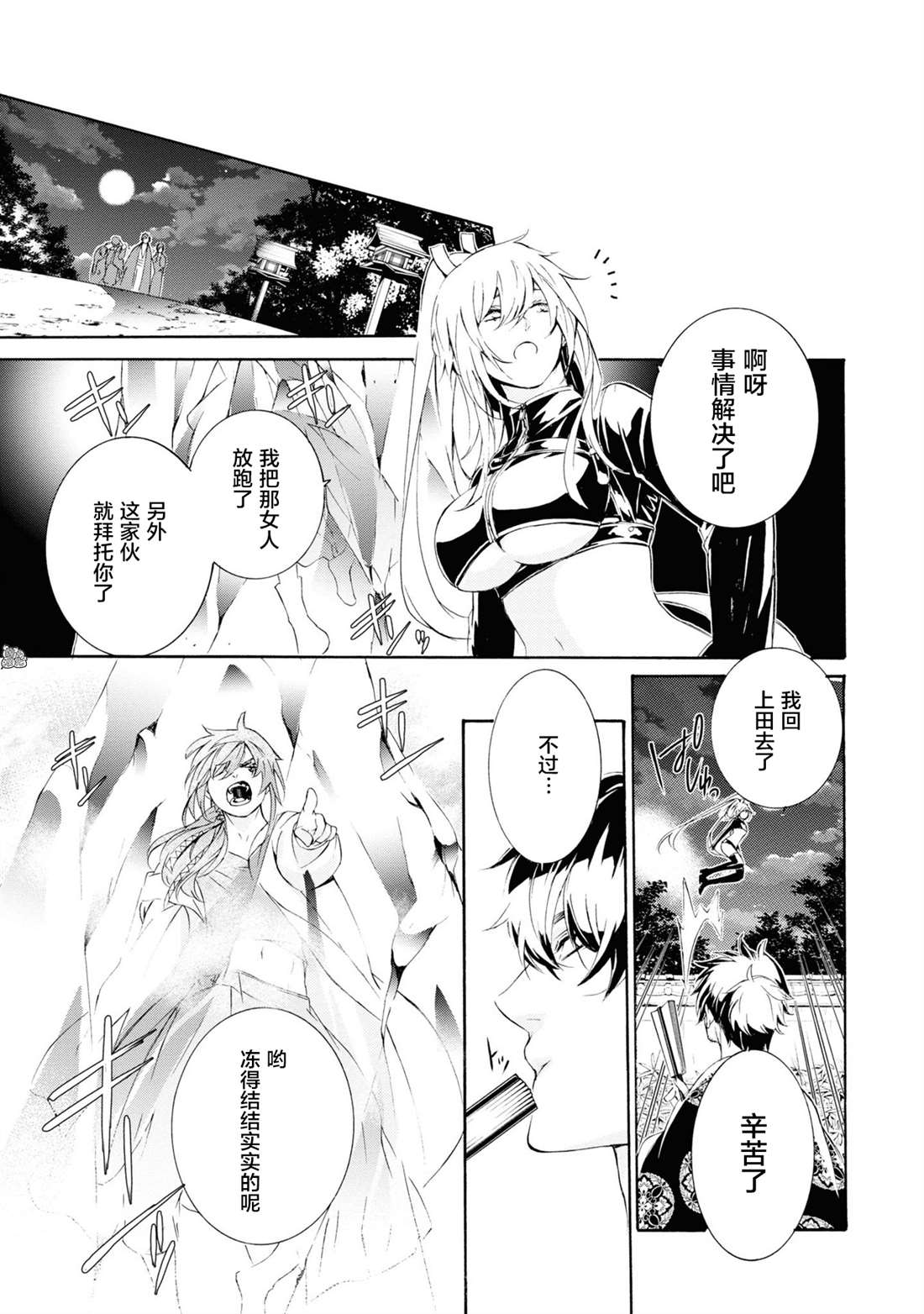 《真田十勇士》漫画最新章节第4话免费下拉式在线观看章节第【31】张图片