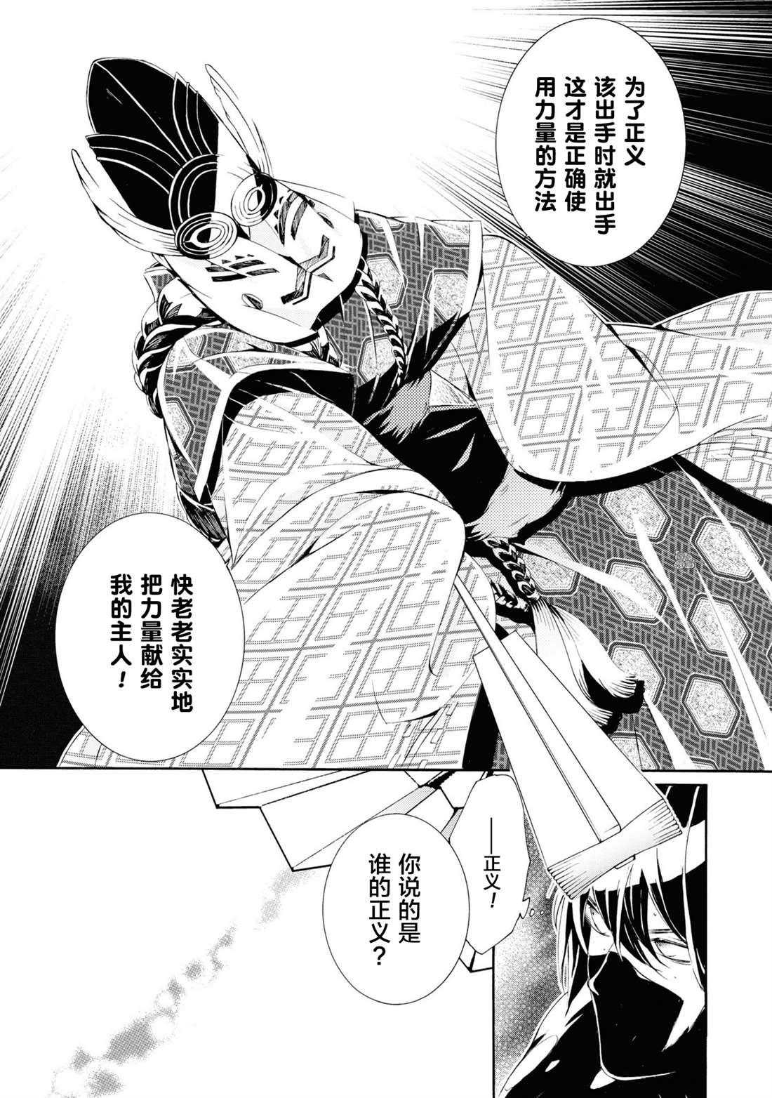 《真田十勇士》漫画最新章节第4话免费下拉式在线观看章节第【23】张图片