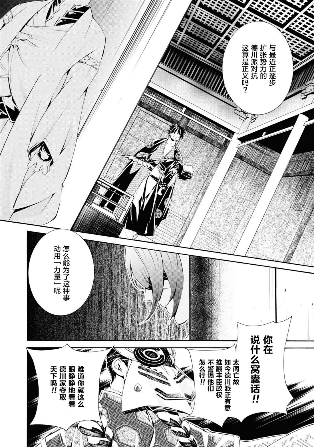 《真田十勇士》漫画最新章节第4话免费下拉式在线观看章节第【24】张图片