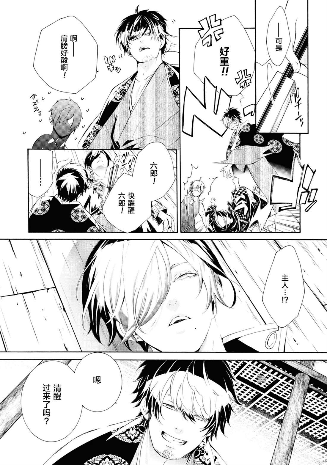 《真田十勇士》漫画最新章节第4话免费下拉式在线观看章节第【29】张图片