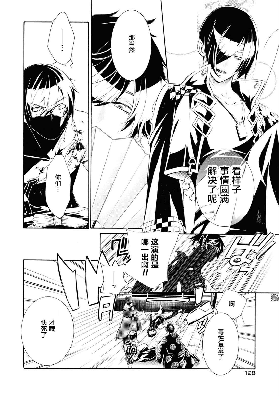 《真田十勇士》漫画最新章节第4话免费下拉式在线观看章节第【30】张图片