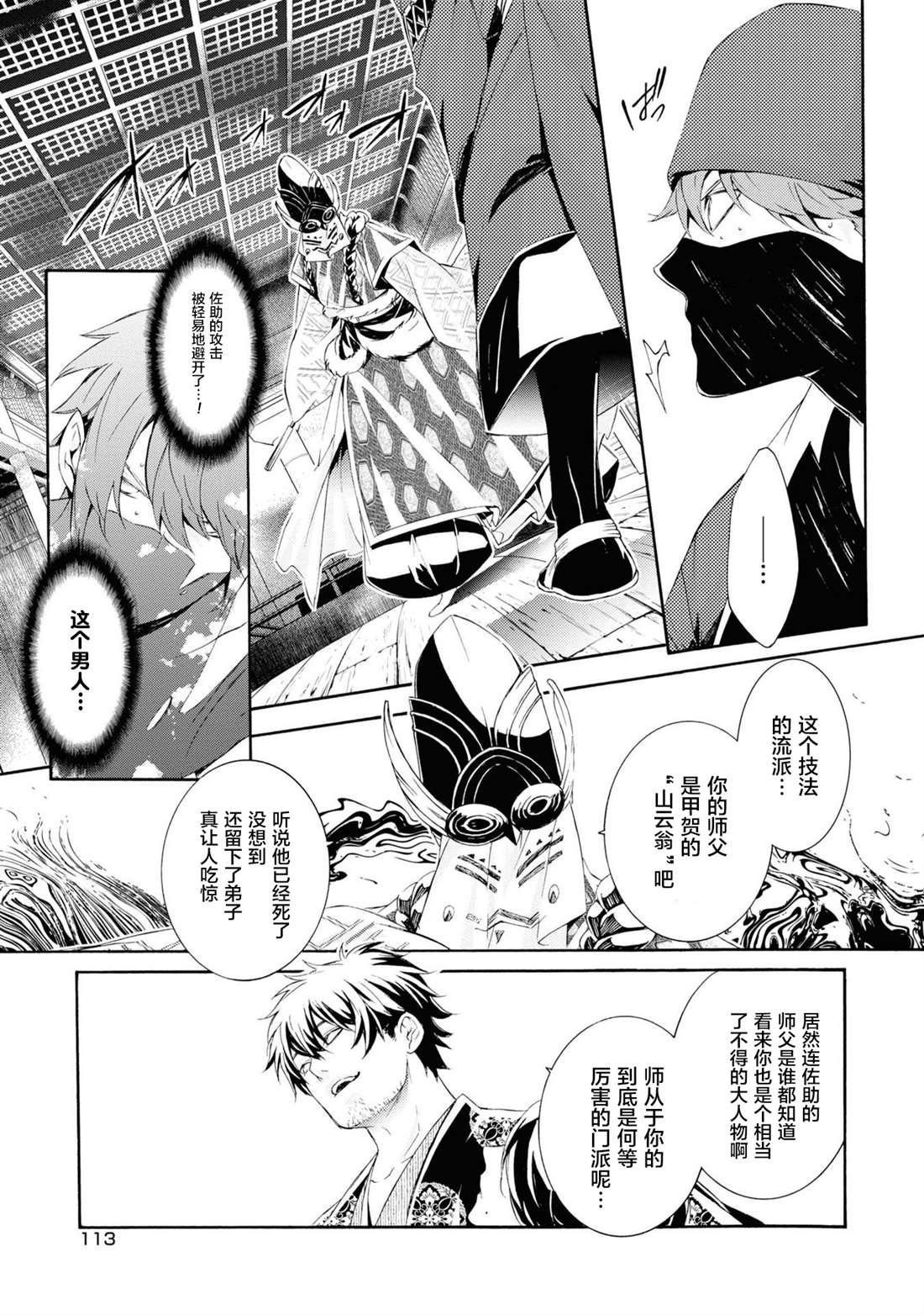 《真田十勇士》漫画最新章节第4话免费下拉式在线观看章节第【15】张图片