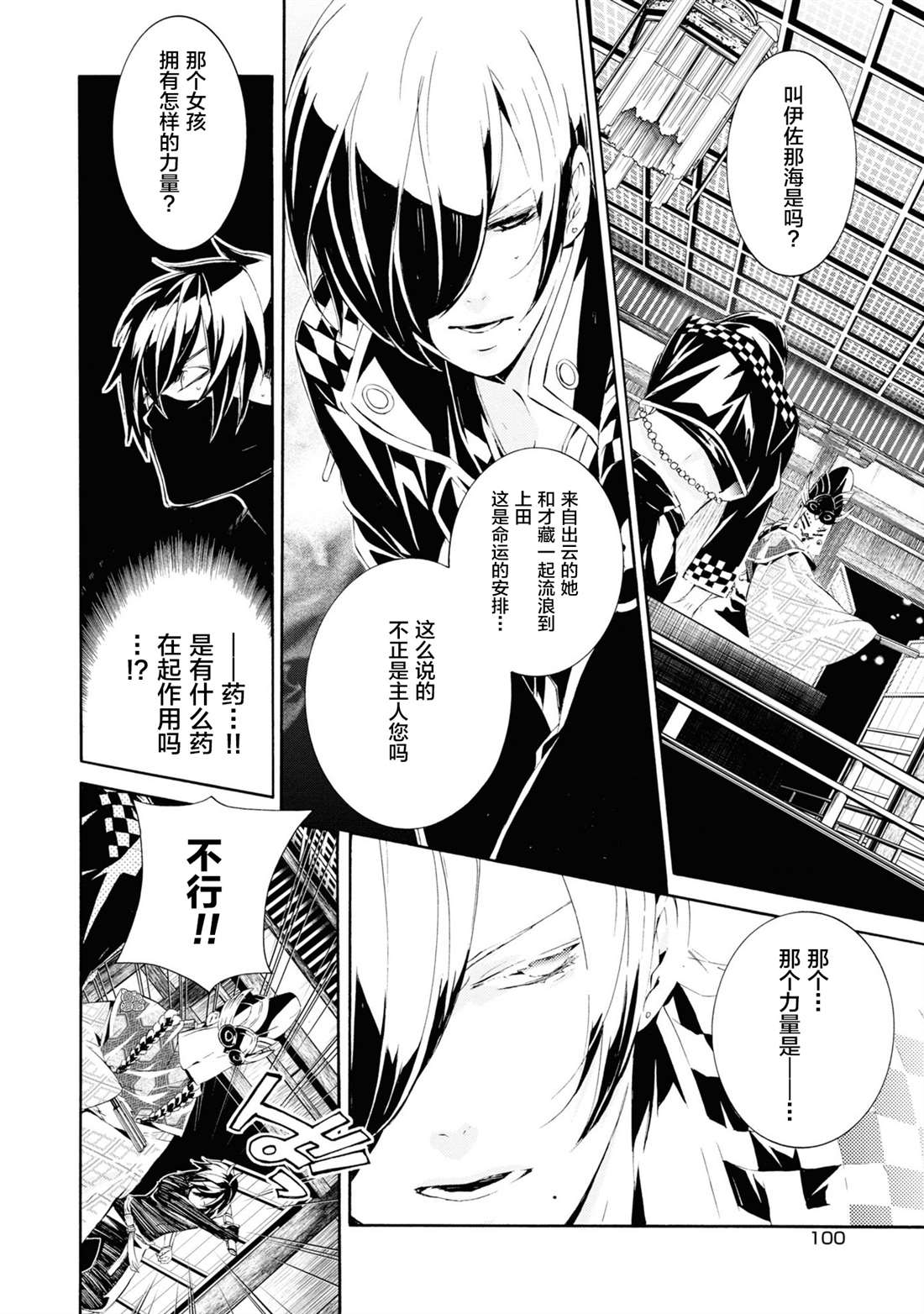 《真田十勇士》漫画最新章节第4话免费下拉式在线观看章节第【2】张图片
