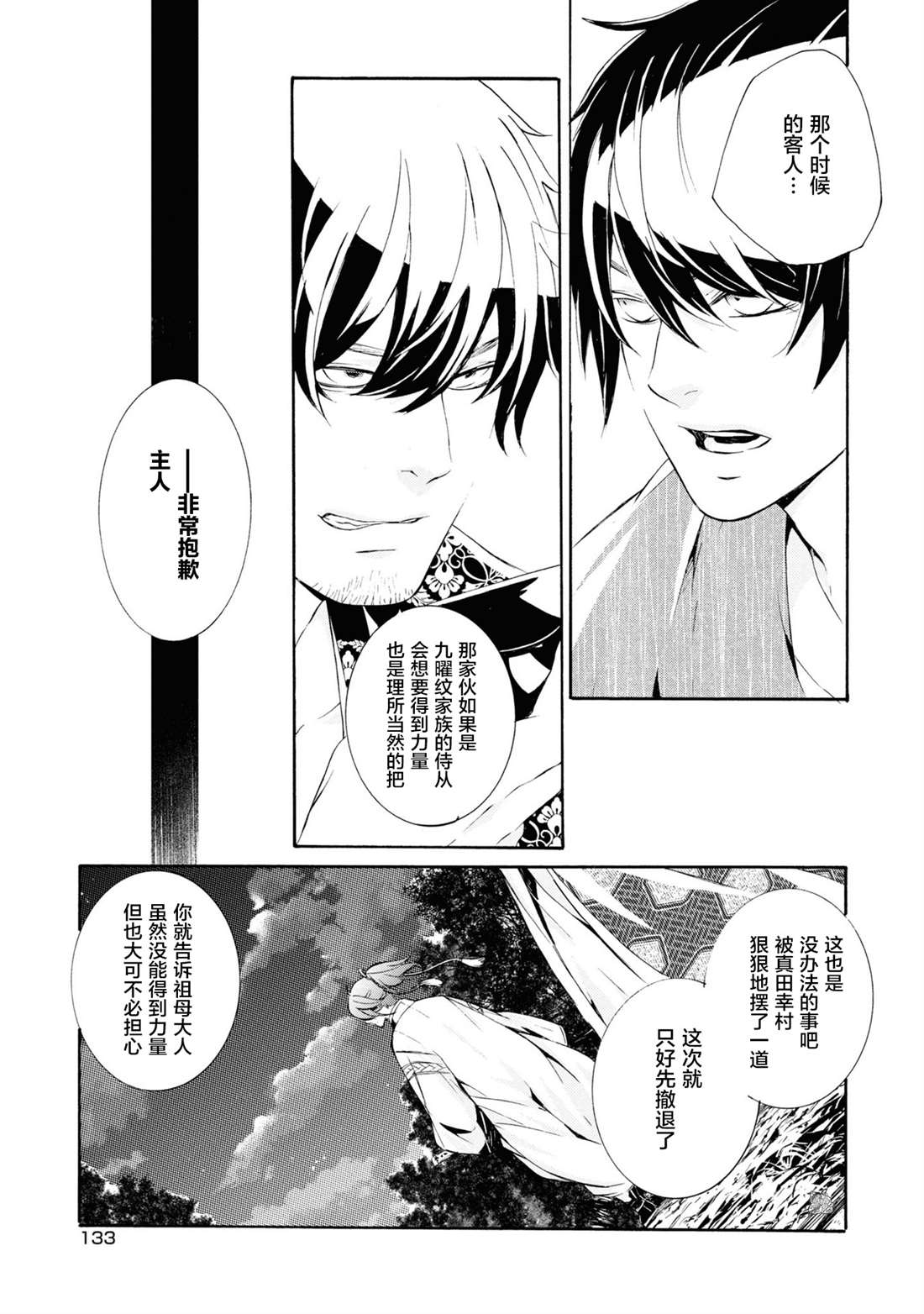 《真田十勇士》漫画最新章节第4话免费下拉式在线观看章节第【35】张图片