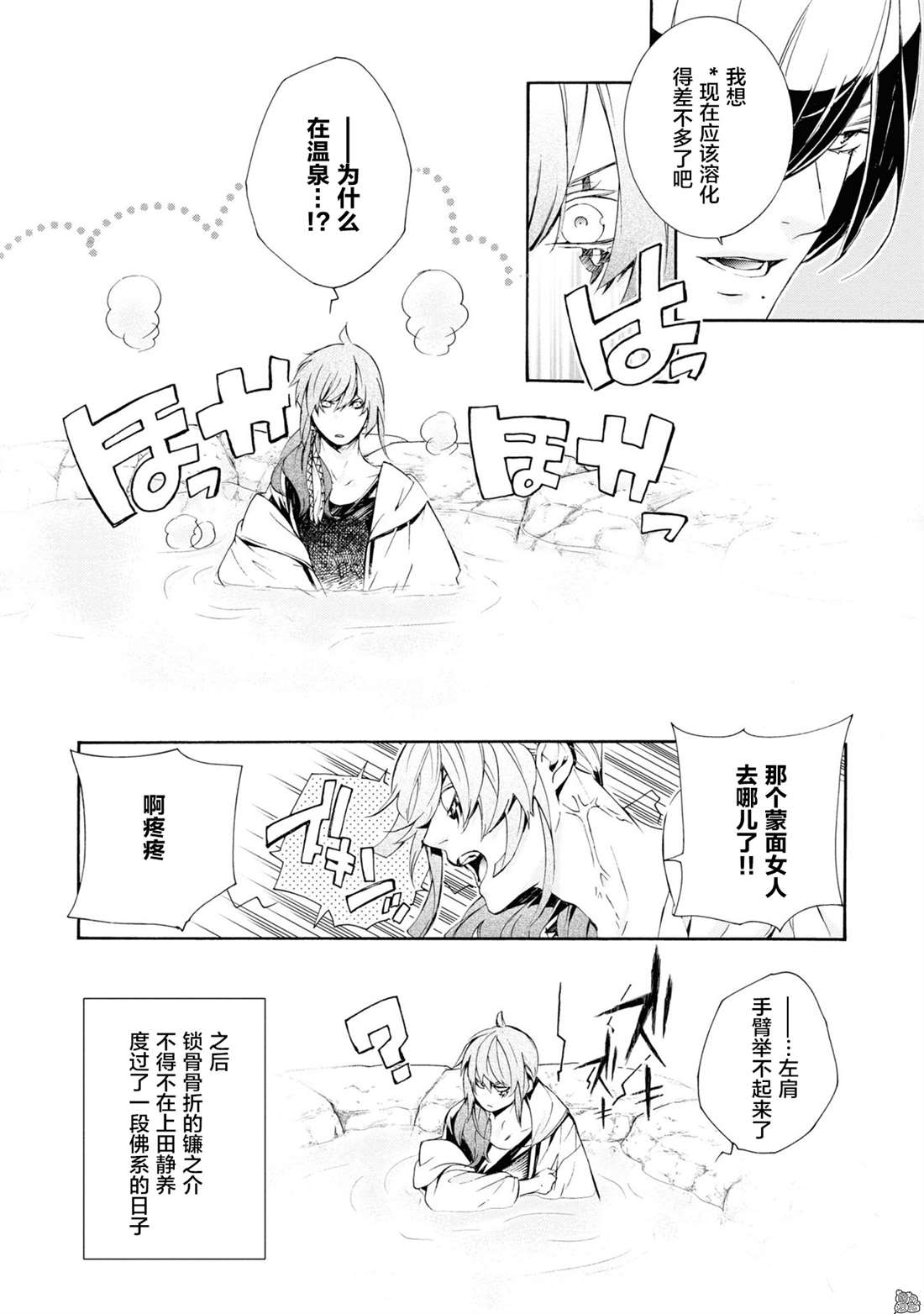 《真田十勇士》漫画最新章节第4话免费下拉式在线观看章节第【42】张图片