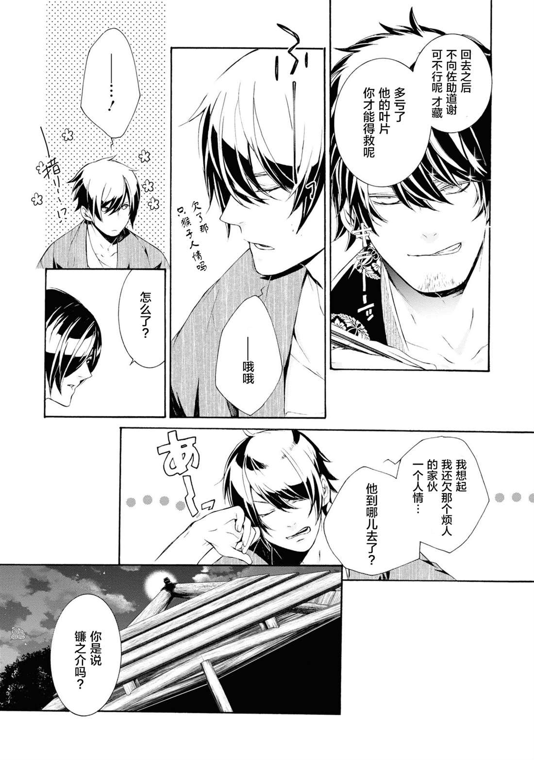 《真田十勇士》漫画最新章节第4话免费下拉式在线观看章节第【41】张图片