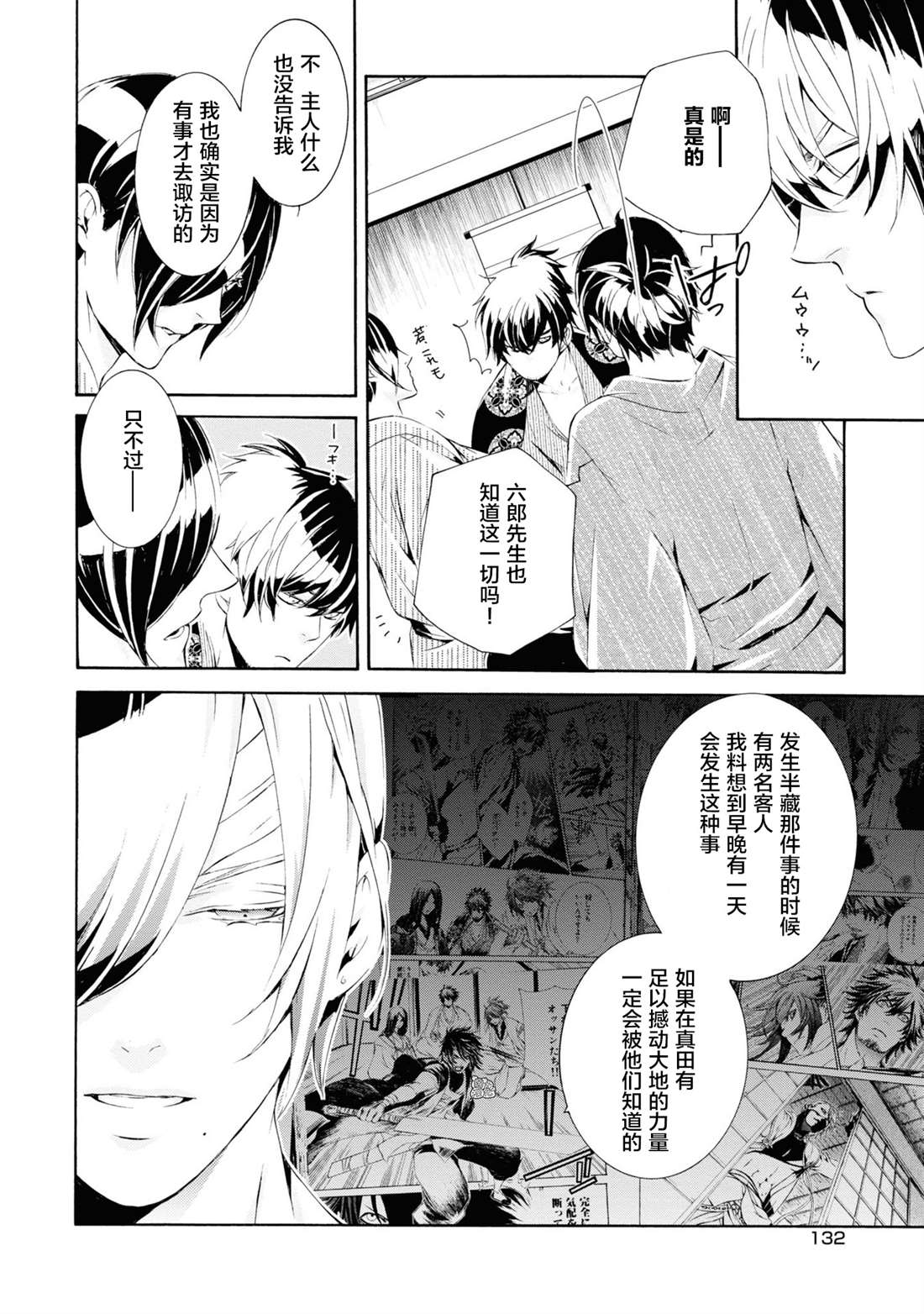 《真田十勇士》漫画最新章节第4话免费下拉式在线观看章节第【34】张图片