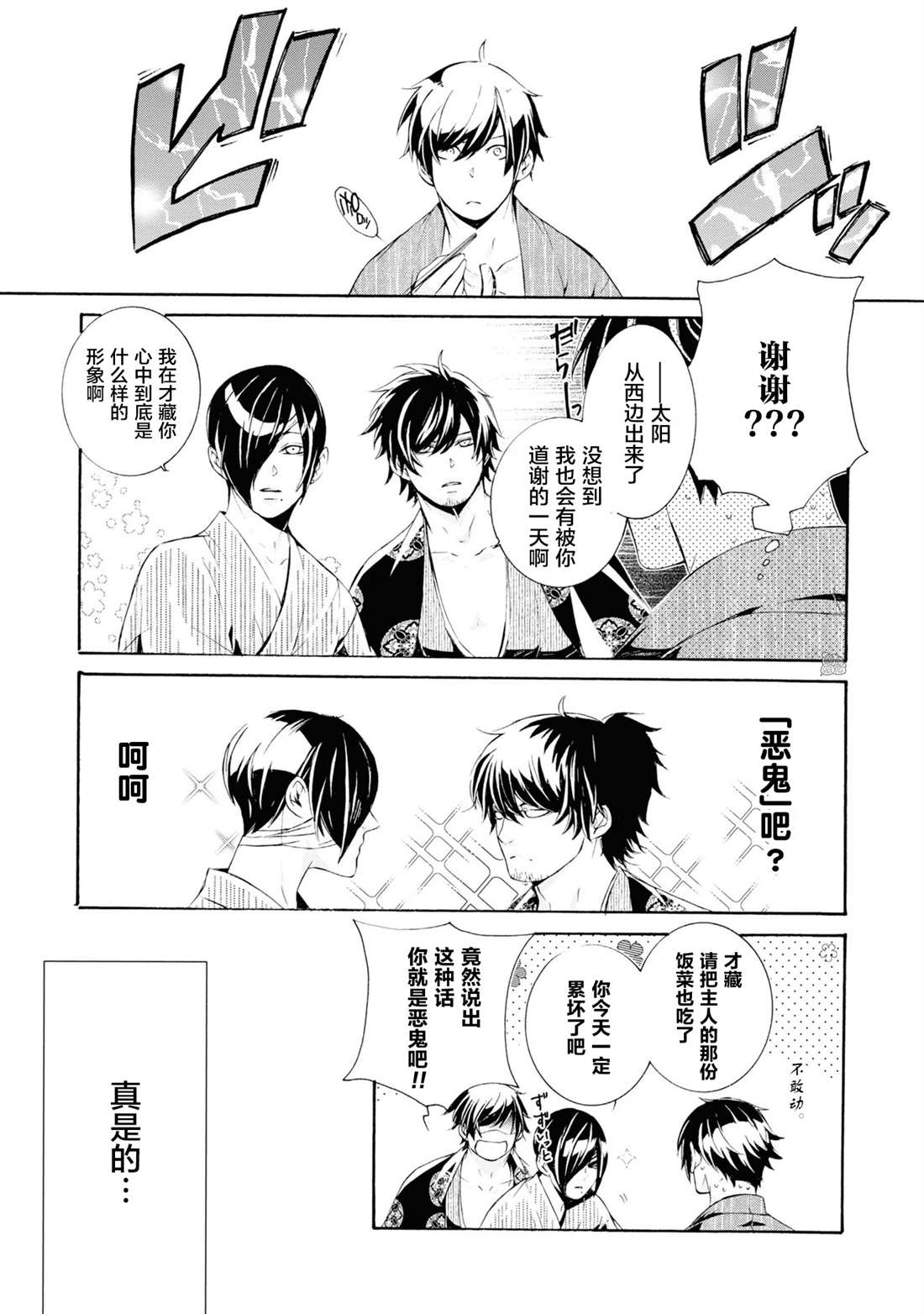 《真田十勇士》漫画最新章节第4话免费下拉式在线观看章节第【39】张图片