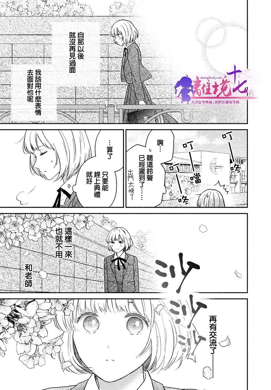 《即使如此我也最喜欢你了、老师。》漫画最新章节第1话免费下拉式在线观看章节第【35】张图片