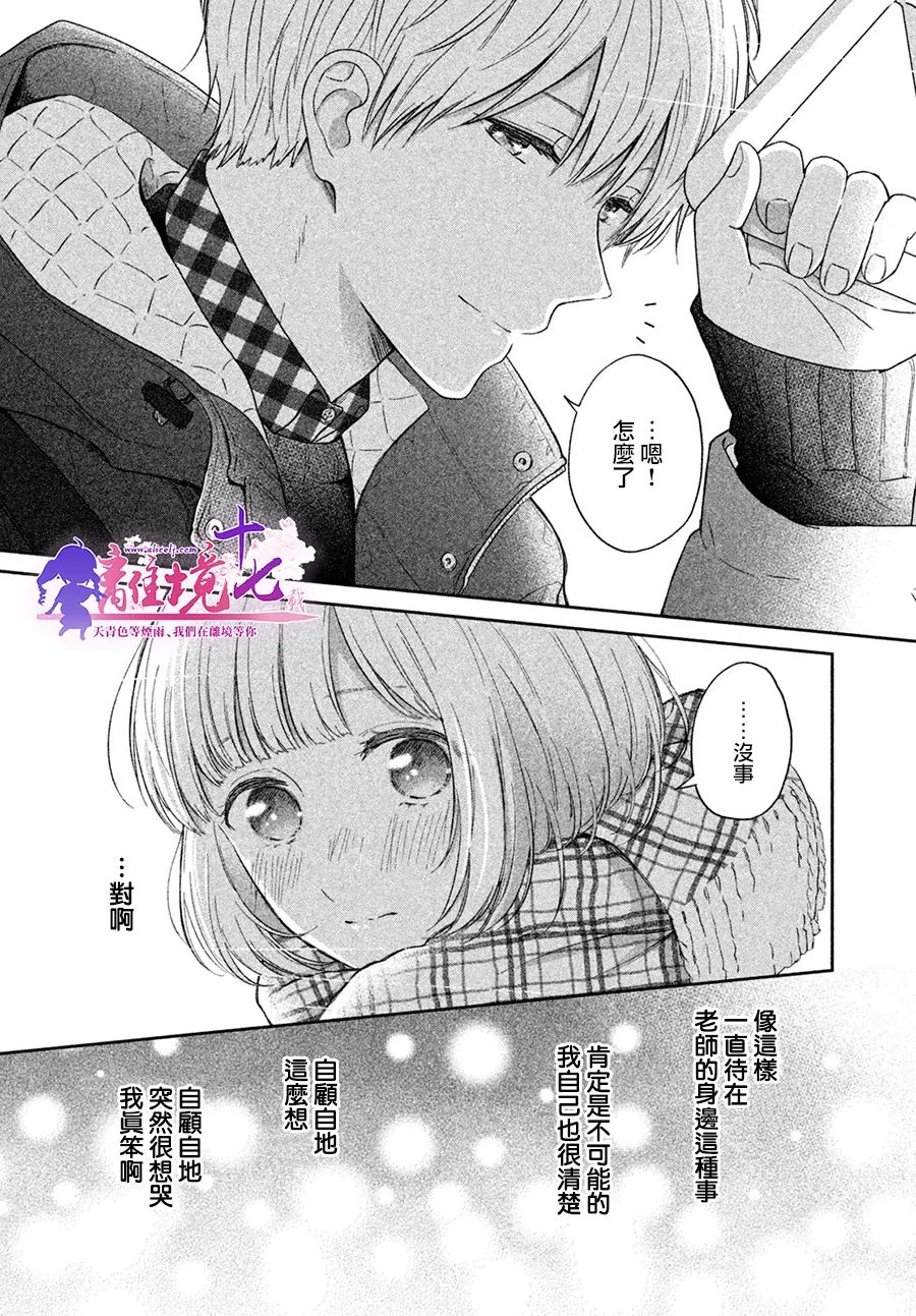 《即使如此我也最喜欢你了、老师。》漫画最新章节第1话免费下拉式在线观看章节第【17】张图片