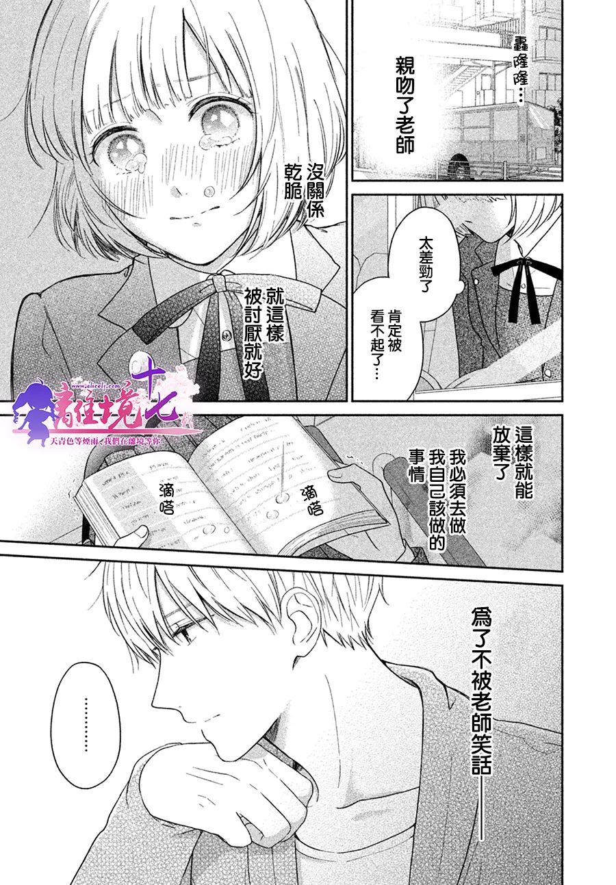 《即使如此我也最喜欢你了、老师。》漫画最新章节第1话免费下拉式在线观看章节第【33】张图片