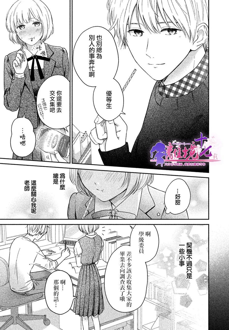 《即使如此我也最喜欢你了、老师。》漫画最新章节第1话免费下拉式在线观看章节第【7】张图片