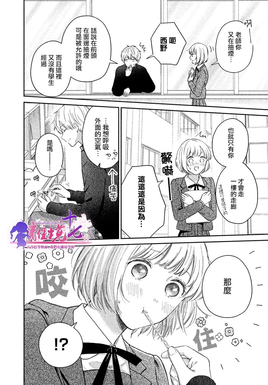 《即使如此我也最喜欢你了、老师。》漫画最新章节第1话免费下拉式在线观看章节第【6】张图片