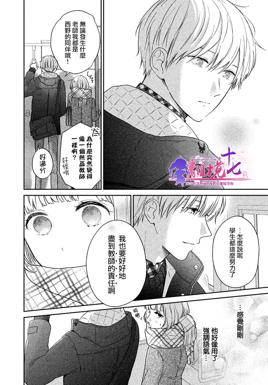 《即使如此我也最喜欢你了、老师。》漫画最新章节第1话免费下拉式在线观看章节第【16】张图片