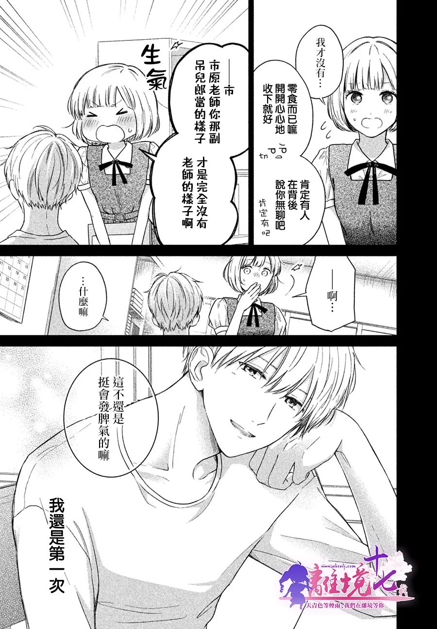 《即使如此我也最喜欢你了、老师。》漫画最新章节第1话免费下拉式在线观看章节第【9】张图片