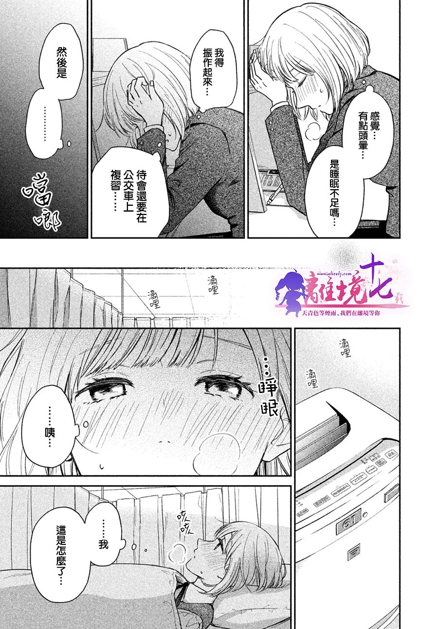 《即使如此我也最喜欢你了、老师。》漫画最新章节第1话免费下拉式在线观看章节第【19】张图片