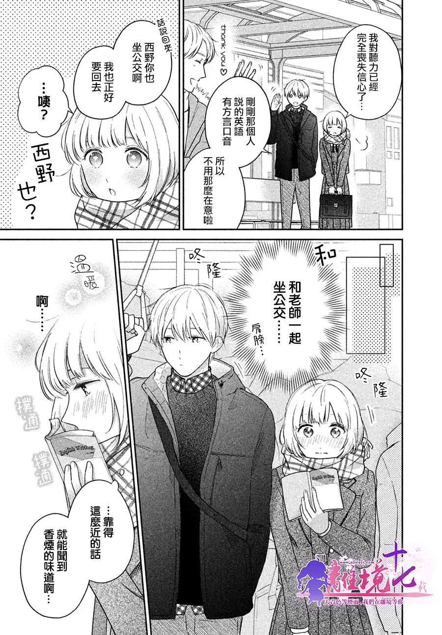 《即使如此我也最喜欢你了、老师。》漫画最新章节第1话免费下拉式在线观看章节第【13】张图片