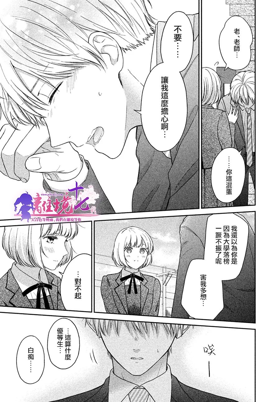 《即使如此我也最喜欢你了、老师。》漫画最新章节第1话免费下拉式在线观看章节第【39】张图片