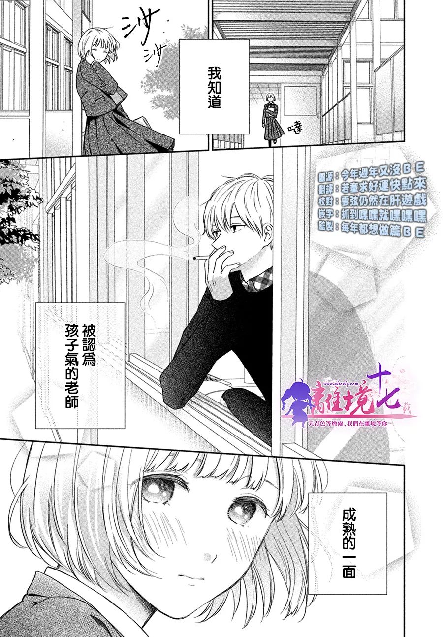 《即使如此我也最喜欢你了、老师。》漫画最新章节第1话免费下拉式在线观看章节第【5】张图片