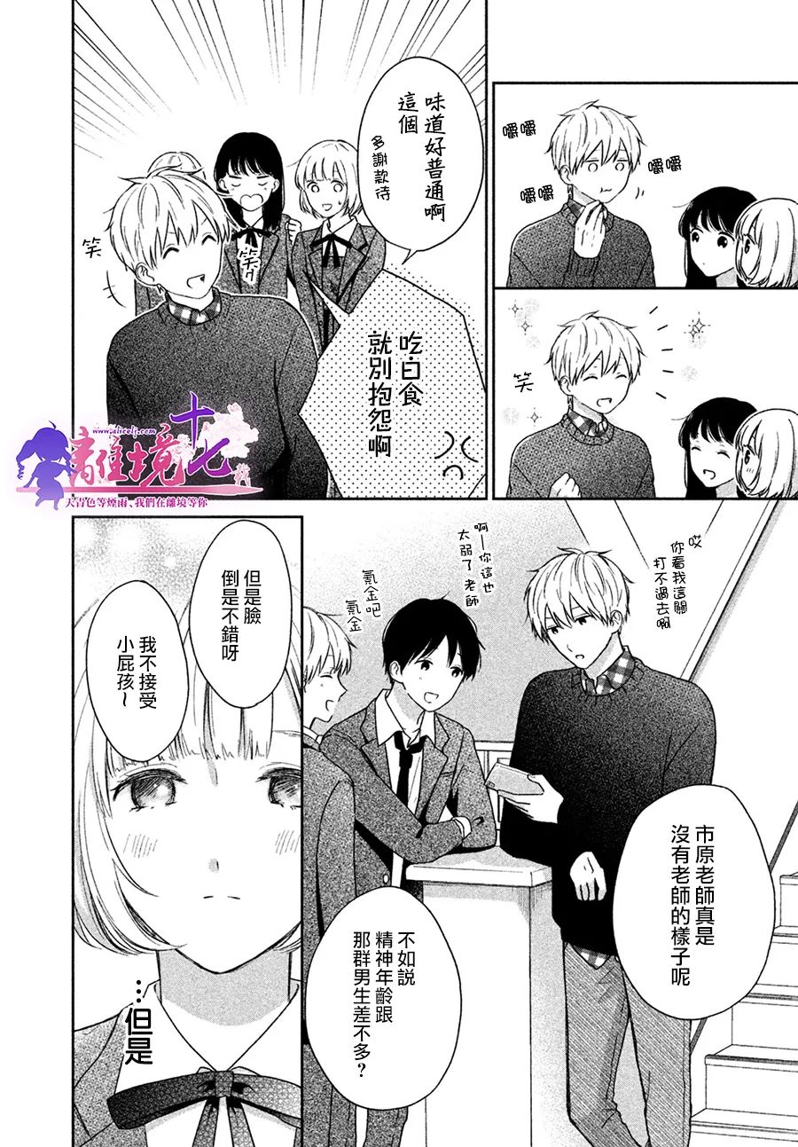 《即使如此我也最喜欢你了、老师。》漫画最新章节第1话免费下拉式在线观看章节第【4】张图片