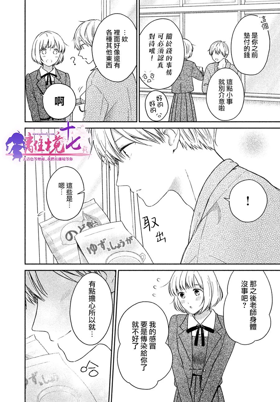 《即使如此我也最喜欢你了、老师。》漫画最新章节第1话免费下拉式在线观看章节第【27】张图片