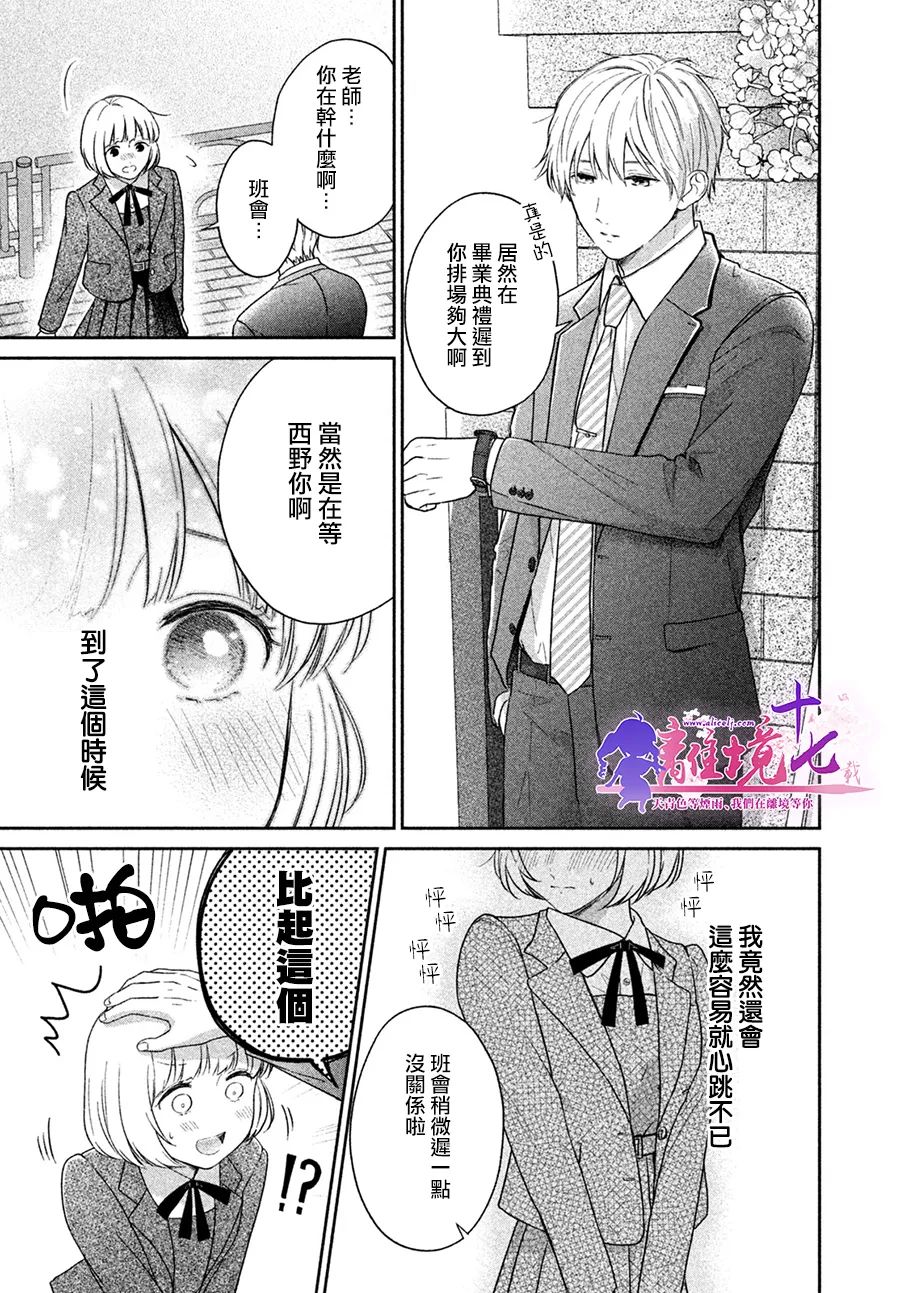 《即使如此我也最喜欢你了、老师。》漫画最新章节第1话免费下拉式在线观看章节第【37】张图片