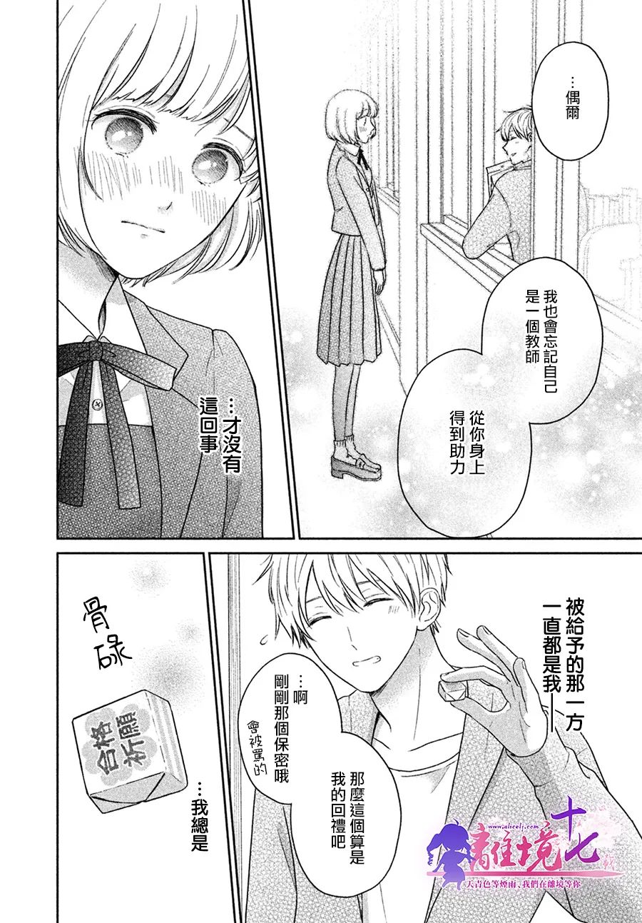 《即使如此我也最喜欢你了、老师。》漫画最新章节第1话免费下拉式在线观看章节第【28】张图片