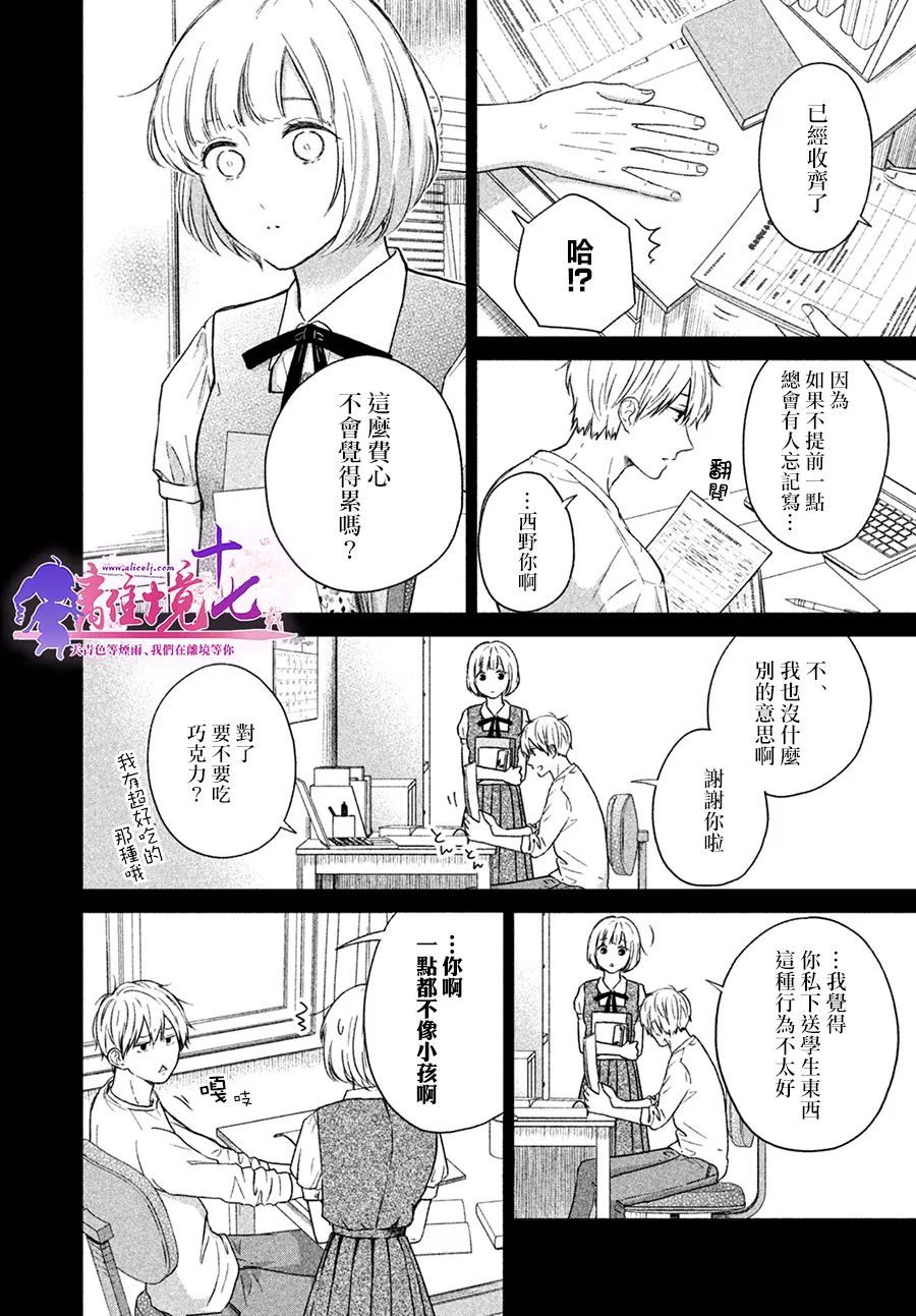 《即使如此我也最喜欢你了、老师。》漫画最新章节第1话免费下拉式在线观看章节第【8】张图片