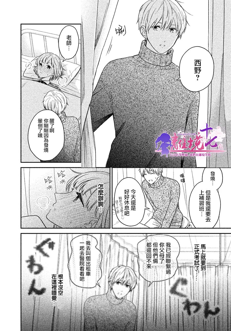 《即使如此我也最喜欢你了、老师。》漫画最新章节第1话免费下拉式在线观看章节第【20】张图片