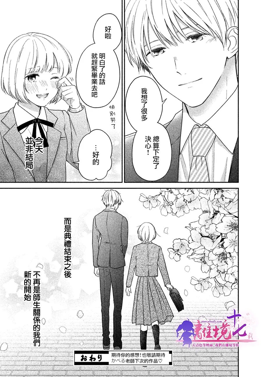 《即使如此我也最喜欢你了、老师。》漫画最新章节第1话免费下拉式在线观看章节第【42】张图片