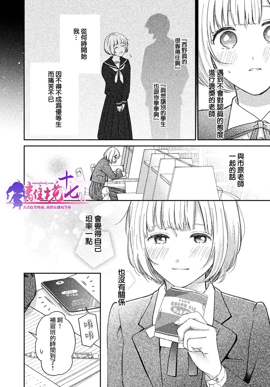 《即使如此我也最喜欢你了、老师。》漫画最新章节第1话免费下拉式在线观看章节第【10】张图片