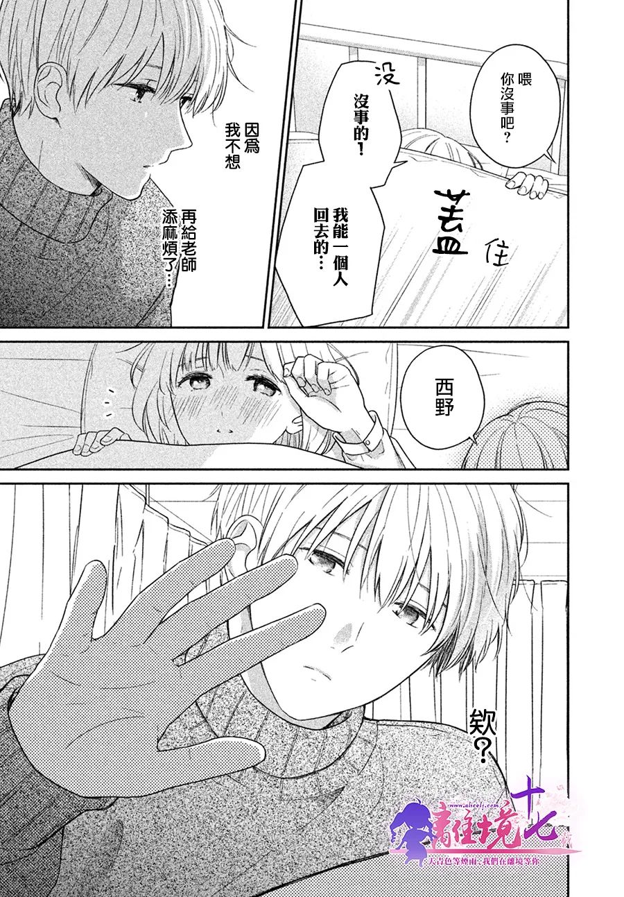 《即使如此我也最喜欢你了、老师。》漫画最新章节第1话免费下拉式在线观看章节第【21】张图片