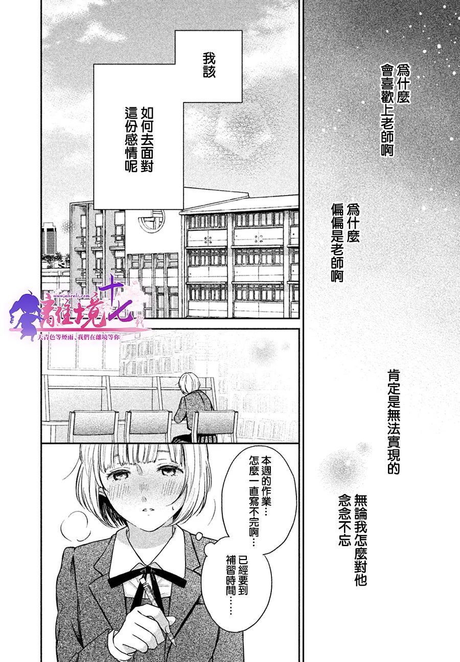 《即使如此我也最喜欢你了、老师。》漫画最新章节第1话免费下拉式在线观看章节第【18】张图片